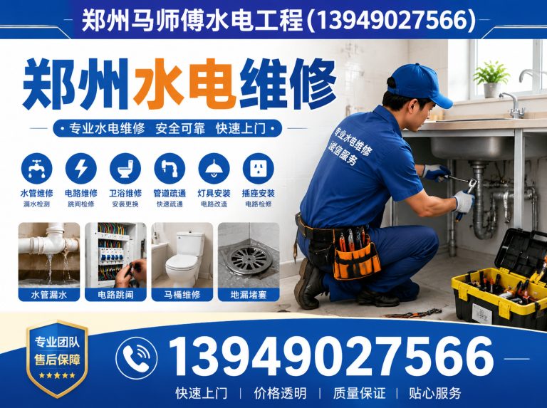 上街区郑州上门水电展示图