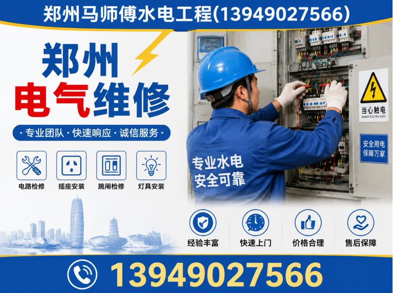 上街区郑州水电维修展示图