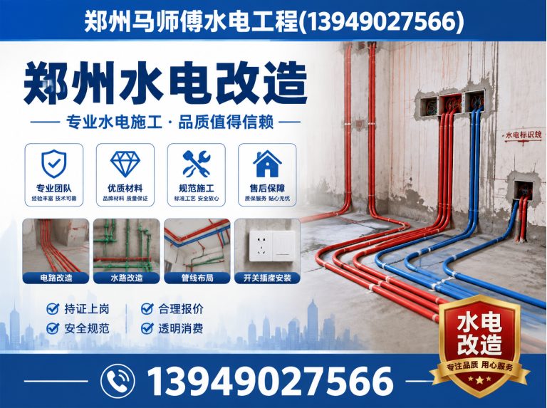 上街区郑州水电改造展示图